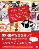 Happy Scrapbooking スクラップブッキングを楽しむ本-