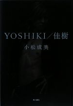 YOSHIKI/佳樹