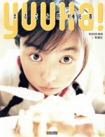 ｙｕｕｋａ まるごと野村佑香 中古本 書籍 野村佑香 ブックオフオンライン