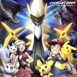 ポケットモンスター:ハイタッチ!2009