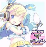 アニソンぷらす×アニメ☆ダンス コレクション