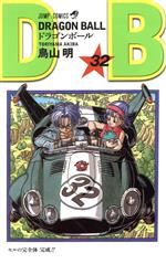 【新装】DRAGON BALL セルの完全体完成!!-(32)