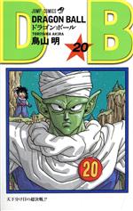 【新装】DRAGON BALL 天下分け目の超決戦!!-(20)