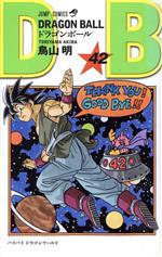 【新装】DRAGON BALL バイバイドラゴンワールド-(42)