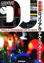 最新版 DJリアル・テクニック レコード、CD、MP3全対応-(CD1枚付)