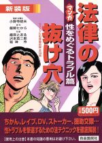 沢本英二郎の検索結果 ブックオフオンライン