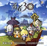 勇者30奏 Original Soundtrack