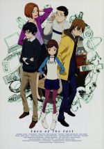 東のエデン 第3巻