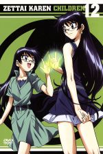 絶対可憐チルドレン 12