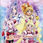 フレッシュプリキュア! ボーカルアルバム(1)