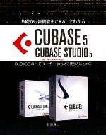 基礎から新機能までまるごとわかるCUBASE5/CUBASE STUDIO5 CUBASE AI/LEユーザー・はじめて使う人にも対応-