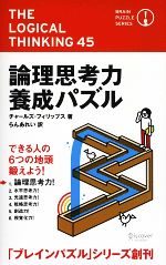 論理思考力養成パズル ブレインパズル・シリーズ-