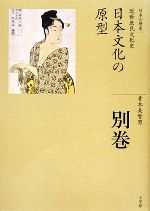 全集 日本の歴史の検索結果 ブックオフオンライン