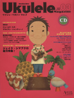 ウクレレ・マガジン -(Vol.3)(CD1枚付)