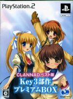 CLANNAD(クラナド) ベスト版<Key3部作 プレミアムボックス>(BOX、CLANNAD含むソフト3点付)