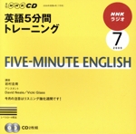 ラジオ英語5分間トレーニングCD 2009年7月号(CD2枚組)