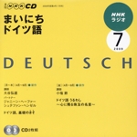 ラジオまいにちドイツ語CD 2009年7月号