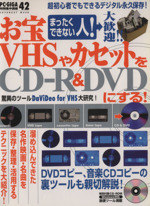 永久保存!お宝カセットやVHSをCD-R&DVDにする!