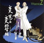 VitaminZ キャラクターソングCD 方丈慧&方丈那智編