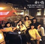 GOLDEN☆BEST/赤い鳥 翼をください~竹田の子守唄(完全生産限定盤)(Blu-spec CD)