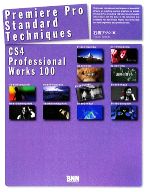 Premiere Pro Standard Techniques CS4 Professional Works 100 ProfessionalWorks100-