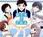 おうちでごはん-Voice of Mealtime-