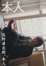 hon・nin 本人 -(10)