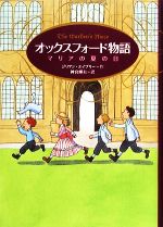 オックスフォード物語 マリアの夏の日-