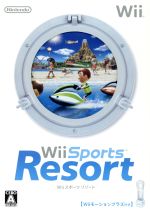 【同梱版】Wiiスポーツ リゾート(外箱、Wiiモーションプラス×1付)