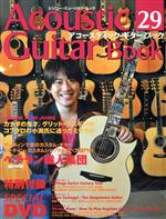 Acoustic Guitar Book -(シンコー・ミュージック・ムック)(29)(DVD1枚付)