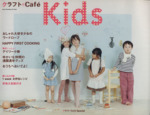 クラフト・cafe KID’S