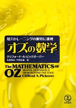 オズの数学 知力トレーニングの限界に挑戦-