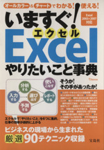 いますぐ!Excelやりたいこと事典