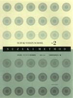 鈴木鎮一ヴァイオリン指導曲集 新版 SUZUKI METHOD-(Vol.2)(CD付)