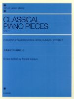 古典派ピアノ小品集 -(全音ピアノライブラリー(zen‐on piano libraly))(上)