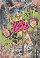 GIANT KILLING -(11)
