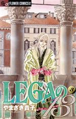 LEGAの13 -(3)