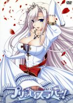 プリンセスラバー! Vol.1(初回限定版)(マジカル騎士カード付)