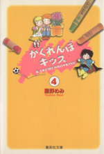 星野めみの検索結果 ブックオフオンライン