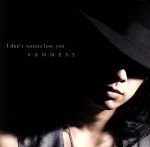 I don’t wanna lose you(初回限定盤)(DVD付)(DVD1枚付)