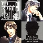 月刊男前図鑑 従者編 黒盤