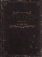 名探偵の掟 ｄｖｄ ｂｏｘ 中古dvd 松田翔太 香椎由宇 木村祐一 東野圭吾 原作 ブックオフオンライン