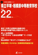 県立平塚・相模原中等教育学校