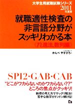 就職適性検査の非言語分野がスッキリわかる本 ｎ進法 数列編 ２０１１年度版 中古本 書籍 かんべやすひろ 著 ブックオフオンライン