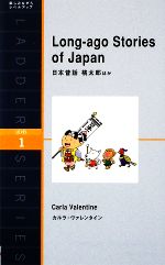 日本昔話 Long‐ago Stories of Japan-桃太郎ほか(洋販ラダーシリーズLevel1)