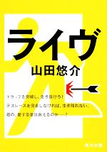 山田悠介の検索結果 ブックオフオンライン