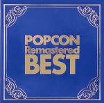 POPCON Remastered BEST~高音質で聴くポプコン名曲集~