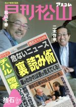 月刊松山 捨石 9