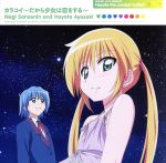 ハヤテのごとく!!:カラコイ~だから少女は恋をする~(初回限定盤)(DVD付)(DVD1枚付)