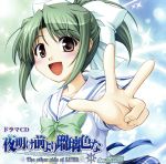 ドラマCD 夜明け前より瑠璃色な ~The other side of LUNA~ #1